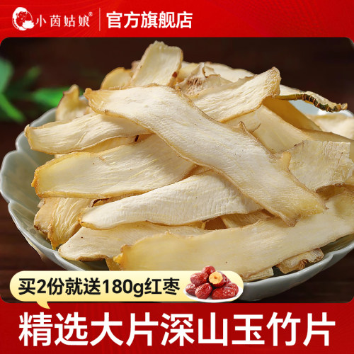 小茵姑娘湖南邵东玉竹片250g