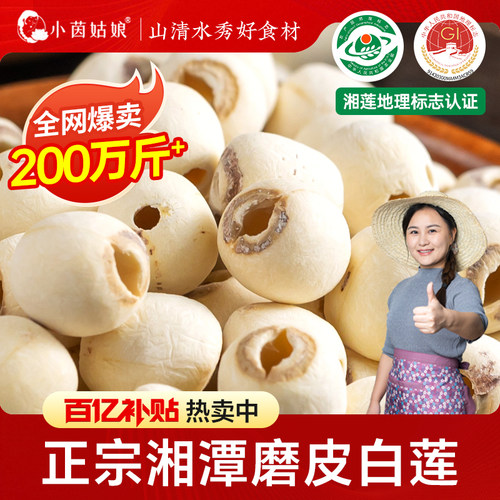 小茵姑娘新莲上市粉糯绵软不熏硫