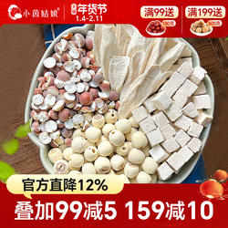 小茵姑娘四神汤 湘潭白莲子靖州茯苓肇庆芡实铁棍山药干组合装