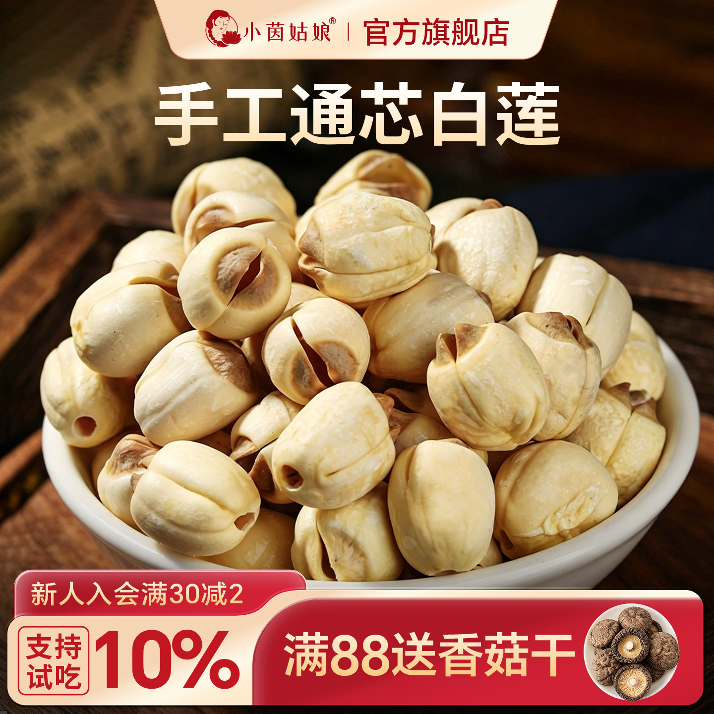 【26年新莲】小茵姑娘手工莲子 去芯无硫白莲正宗湘潭通芯白莲子