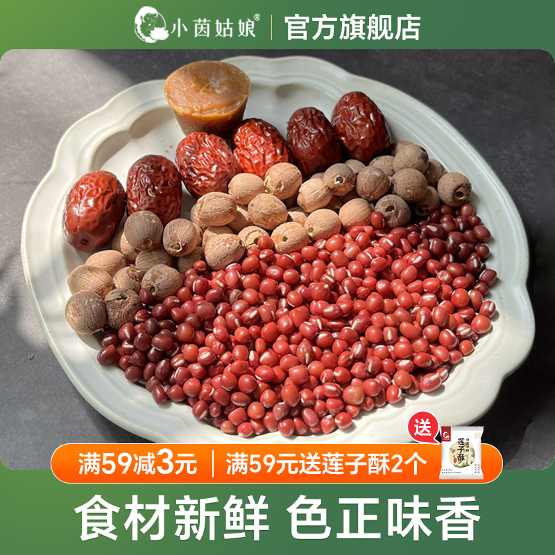 小茵姑娘四红汤组合养生干料