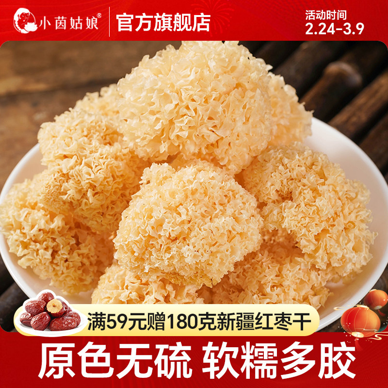 【无硫新货】正宗古田椴木小银耳干货易出胶银耳180g干货白玉木耳