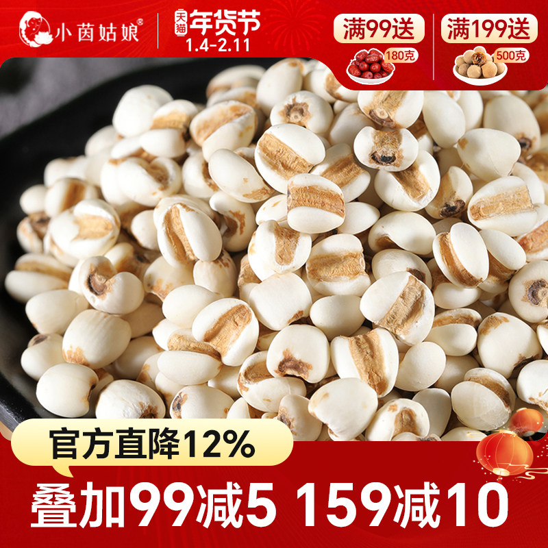 小茵姑娘薏米500g 新货薏仁米仁薏苡仁五谷杂粮粗粮薏米茶,粮油调味/速食/干货/烘焙,薏米,淘宝优惠券,粉丝福利购,淘宝优惠卷