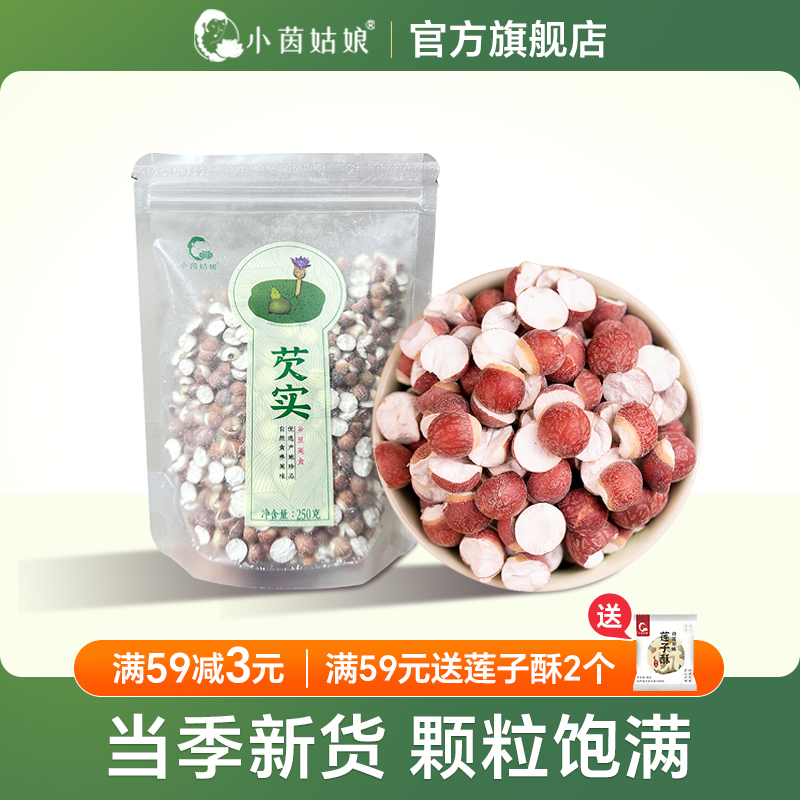 小茵姑娘新货芡实半开更好煮