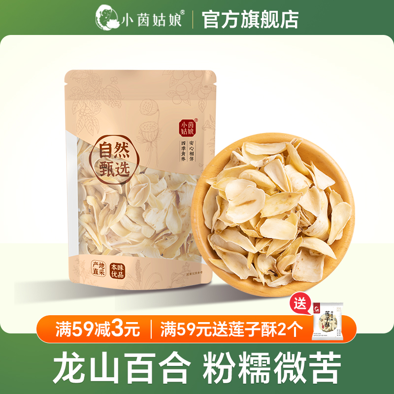 小茵姑娘25年龙山百合粉糯微苦