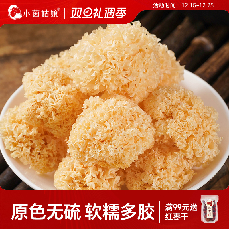 【无硫新货】正宗古田椴木小银耳干货易出胶银耳180g干货白玉木耳