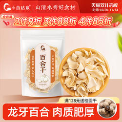 【25年新货】湖南隆回龙牙百合干 食用无硫优质百合莲子组合干货