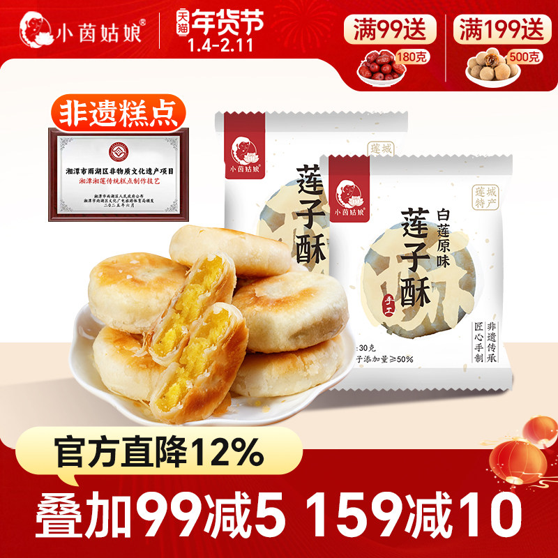 小茵姑娘手工莲子酥30g/个 短保食品下午茶甜点零食早餐中式糕点,零食/坚果/特产,中式糕点/新中式糕点,淘宝优惠券,粉丝福利购,淘宝优惠卷