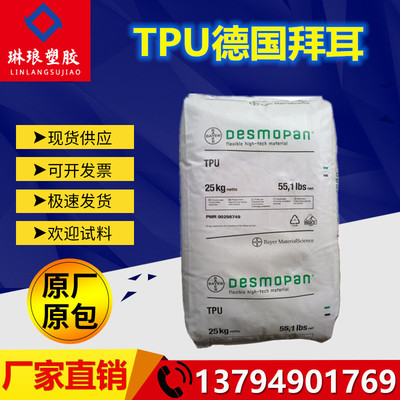 TPU 德国拜耳 95A食品级 塑料粒子 透明颗粒 塑胶原料tpu管材耐磨