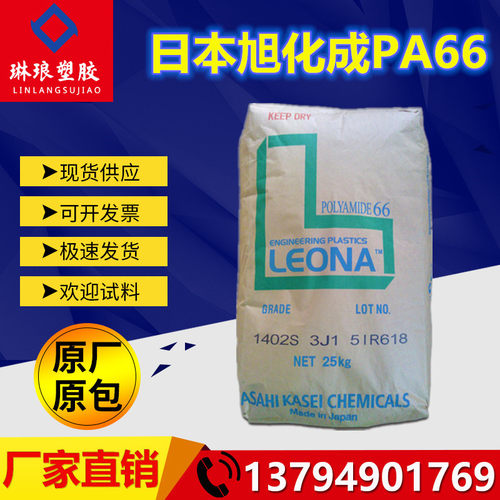PA66 日本旭化成 FR200 连接器 无卤无磷 阻燃V0级 尼龙树脂