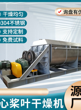厂家加工KJG多用途双轴桨叶干燥机污泥烘干空心桨叶式干燥机