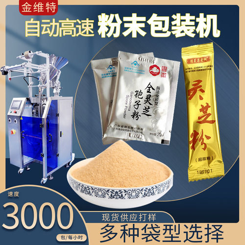 自动高速长条灵芝粉料粉末分装机 粉体包装机 立式粉包装机