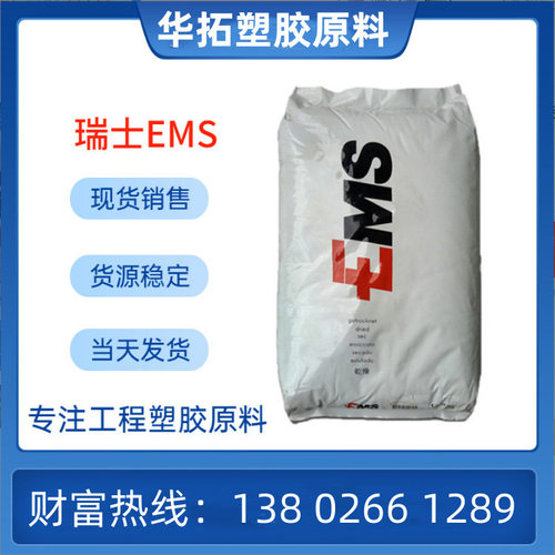 PA12瑞士EMSTR90塑料UV透明级高温灯具医疗器械眼镜框架配件颗粒