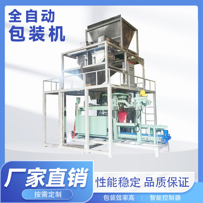 全自动化设备 自动配料自动上料 适用粉剂 颗粒 农业等包装机