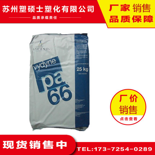 PA66/美国首诺/21spc高流动,高刚性塑料颗粒
