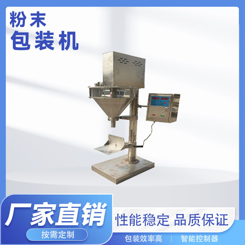 粉末颗粒包装秤 自动定量肥料粉末包装秤 螺旋式包装机器