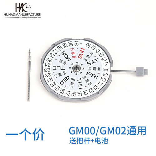 手表配件 日本制造原装MIYOTA GM02美优达机芯  GM00 石英机芯