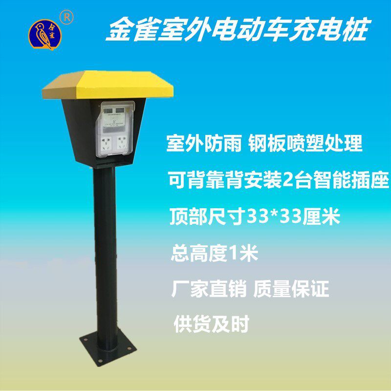金雀小区室外电动车智能充电桩充电站，先交费充值后持卡充电
