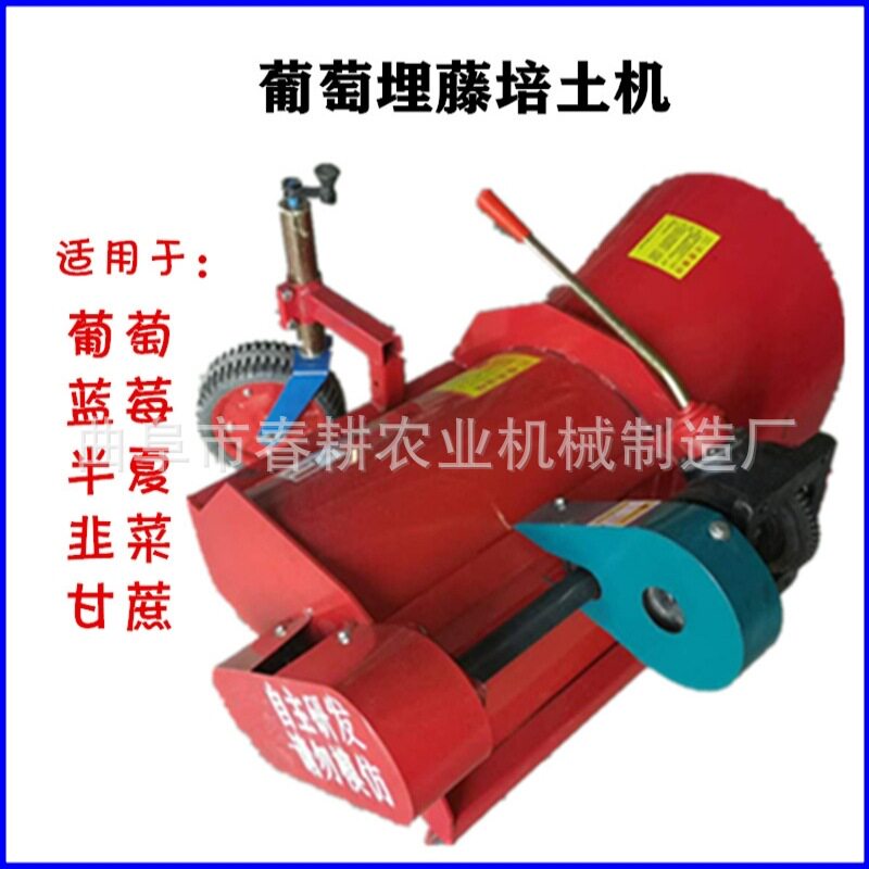 双向葡萄埋藤机牵引式远程培土机韭菜果树葡萄封根培土机