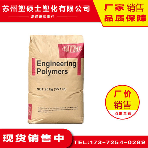 PA66 美国杜邦 80G33HS1L 热稳定性 增强级 高抗冲 注塑级 纤维