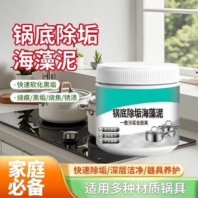 锅底黑垢除黑清洁剂多用途不锈