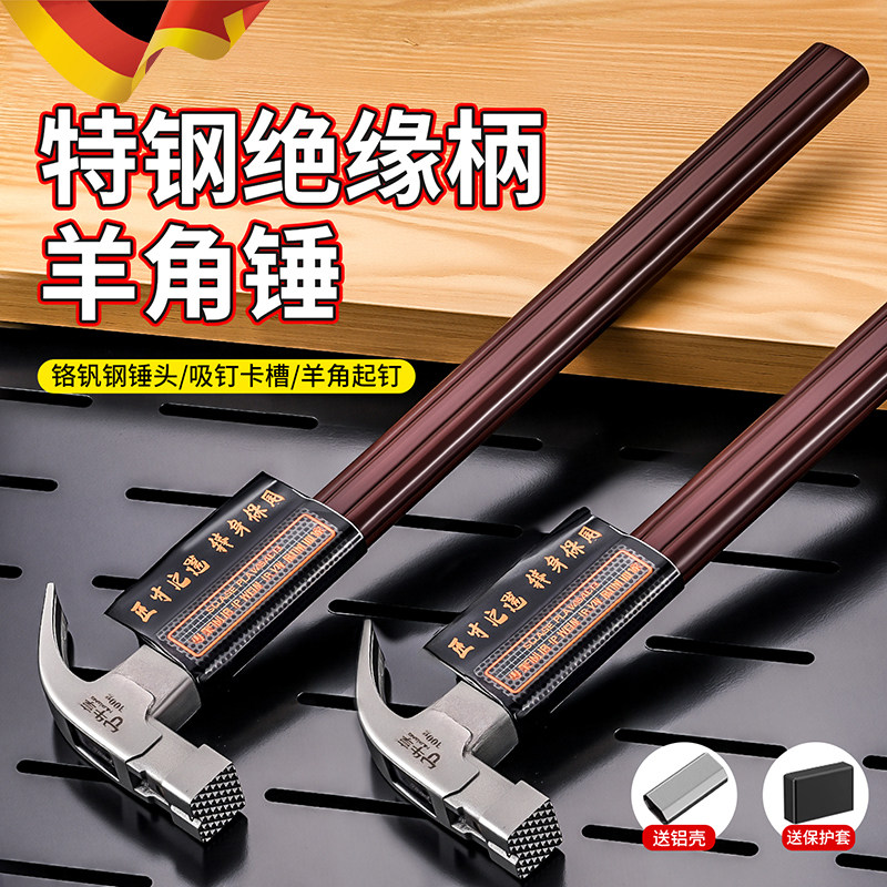 特钢羊角锤木工锤钉锤高碳钢锤头绝缘纤维木手柄榔头带磁起钉锤子