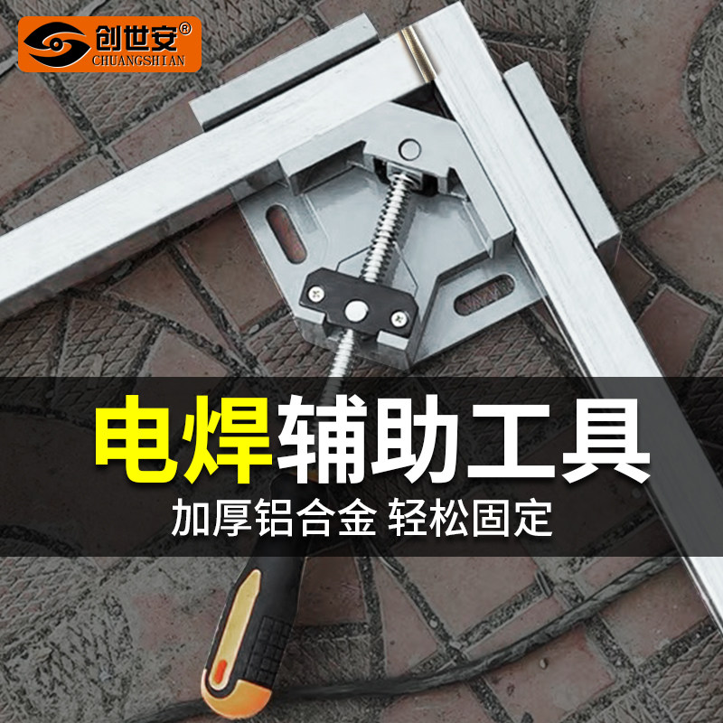 电焊辅助工具直角固定直角夹铝合金90度夹紧器钢管焊接夹具定位器