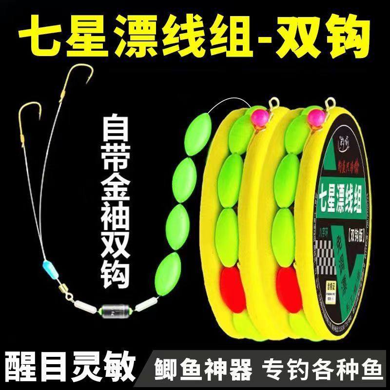七星漂豆漂线组绑好成品套装传统野钓大力马鱼线组高灵敏,户外/登山/野营/旅行用品,线组,淘宝优惠券,粉丝福利购,淘宝优惠卷