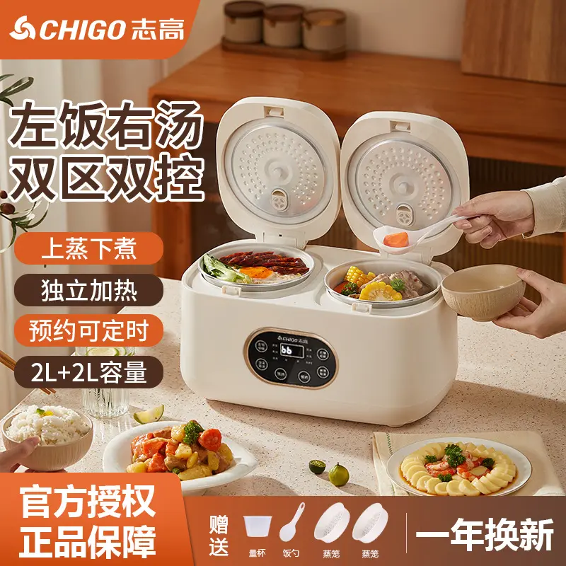 志高双胆电饭煲家用4L煮饭锅多功能双控蒸煮炖汤低糖饭智能电饭锅