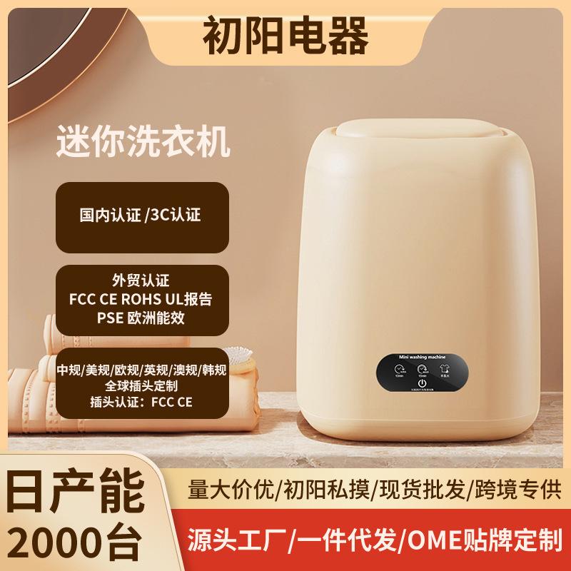内衣洗衣机半自动洗脱两用小型内裤洗衣机家用宿舍迷你洗袜子机