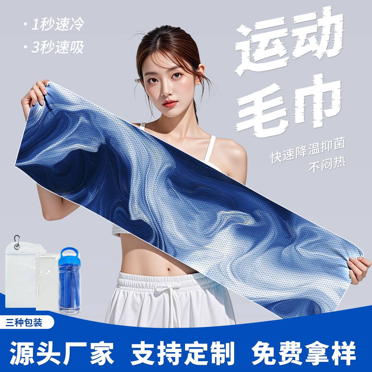 冷感运动毛巾吸汗降温速干冰丝