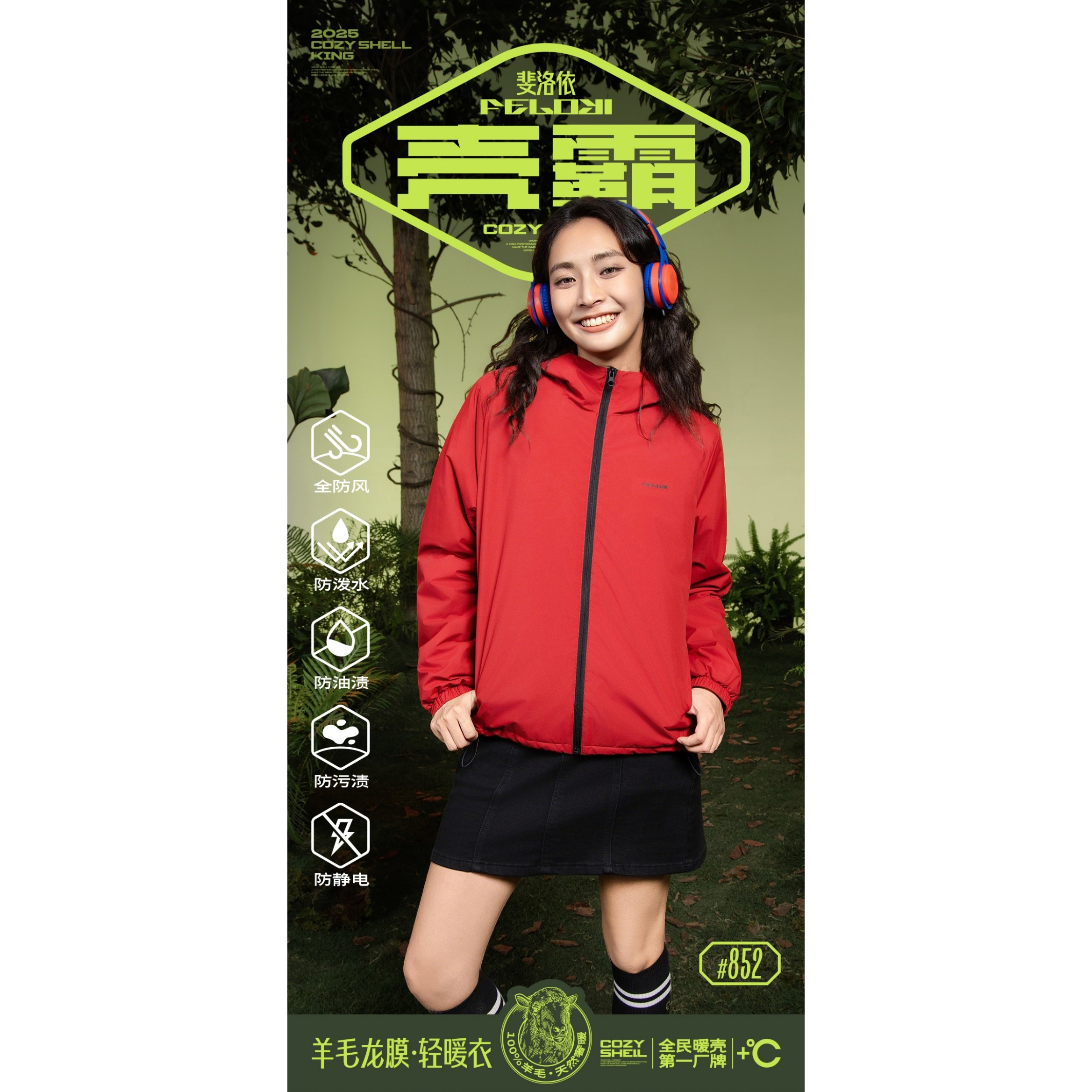 【FELOYI壳霸-女士】大牌时髦羊毛龙膜轻暖衣五防黑科技保暖潮流