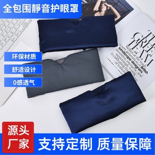 家居旅行深睡眼罩无感遮光冰丝透气夏季 德国进口厂家 缓解眼疲劳