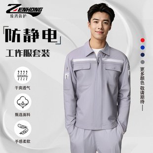 德国进口涤棉春秋防静电连体服大褂防尘衣分体服喷漆服电工静电防