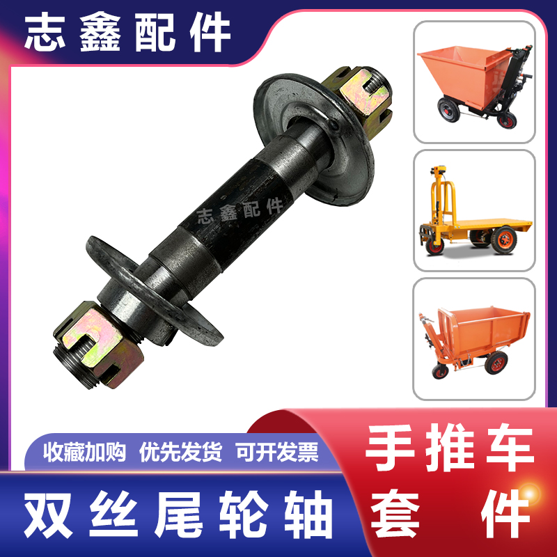 双丝尾轮轴中轴6205轴承工程车手推车平板车灰斗车万向轮胎配件