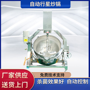 不锈钢行星搅拌炒锅 电加热预制菜加工炒锅 半自动酱料炒锅