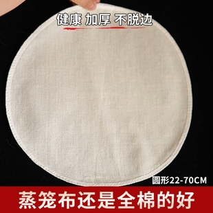 全棉蒸笼布加厚食品级蒸布馒头笼屉布纯棉纱布蒸饭笼布包子蒸笼垫