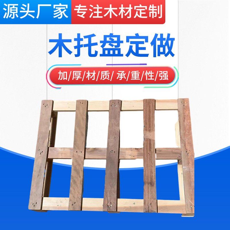 厂家 木托盘1200* 800 四面进叉松木托盘免熏蒸出口运输托盘