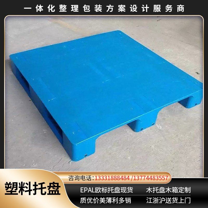 川字塑料托盘塑胶立体库货架栈板叉车物流托盘塑料卡板防潮