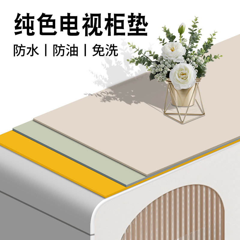 高级感奶油风简约高级感免洗电视柜桌布防水防油餐边柜台面保护垫
