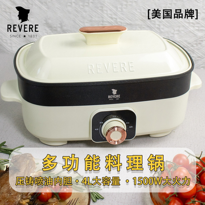 美国REVERE 多功能料理锅厨房家用4L大容量煎蒸煮炸多用锅电火锅