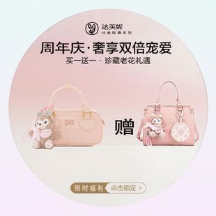買一送一 達芙妮萌粉雙子?夏戀雙生波斯頓包雪莉玫托特包組合