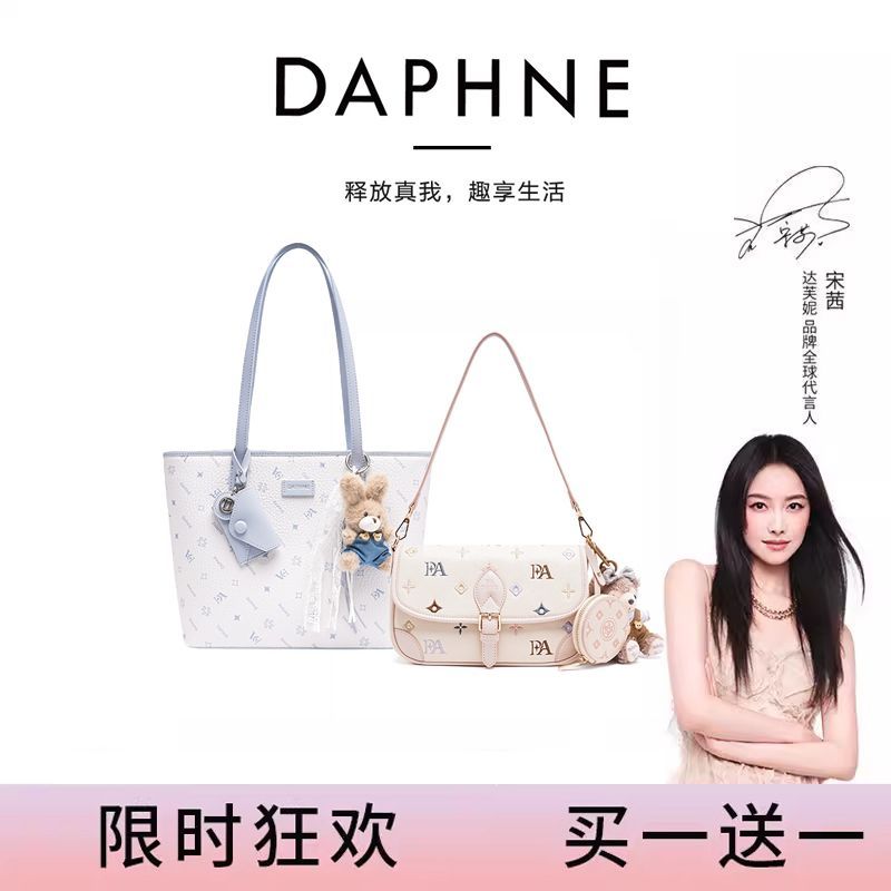 Daphne达芙妮甜美时尚可爱单肩斜挎包女士通勤托特包包开学秋冬