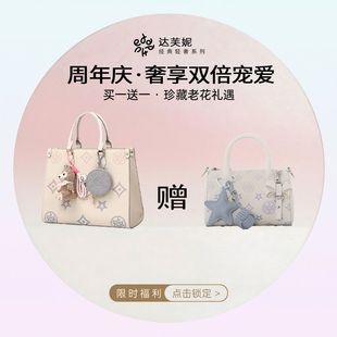 达芙妮周年庆甜美高颜值大容量托特包单肩斜挎女包包 买一送一