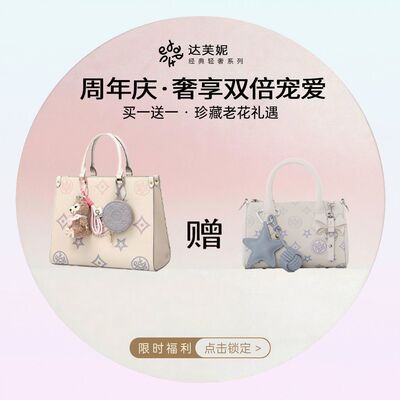 【买一送一】达芙妮周年庆甜美高颜值大容量托特包单肩斜挎女包包