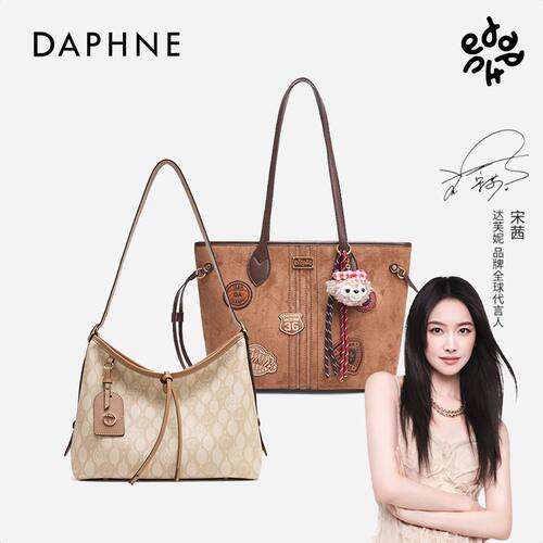 【枫棕雅韵】Daphne达芙妮时尚大容量单肩包托特包手提斜通勤包