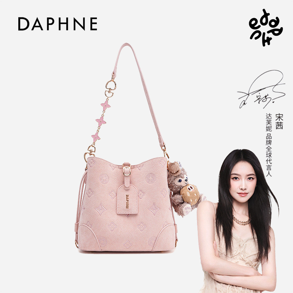 Daphne/达芙妮2026新款甜美可爱水桶包通勤百搭单肩包斜跨包包女