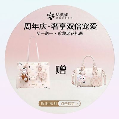 【买包送包】达芙妮周年福利新款可爱甜美时尚大容量通勤托特包包