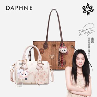 单肩包托特包手提斜挎波士顿包 Daphne达芙妮时尚 漫旅雅韵系列