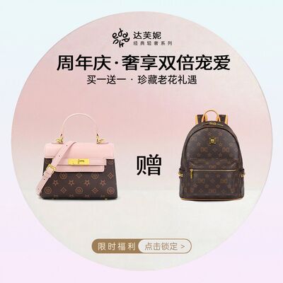 【买一送一】达芙妮新款经典印花包双肩包包单肩手提包时尚百搭包